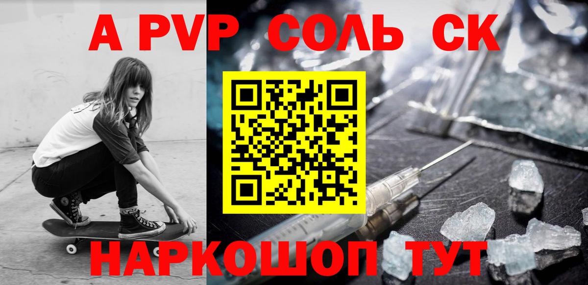 Alpha PVP СК  Вход с VPN  Альфа ПВП Соль  Краснознаменск 