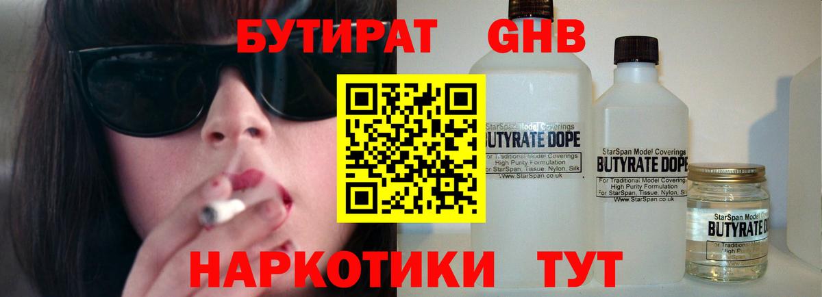 Краснознаменск  Бутират жидкий экстази  Бутират  Вход с VPN 