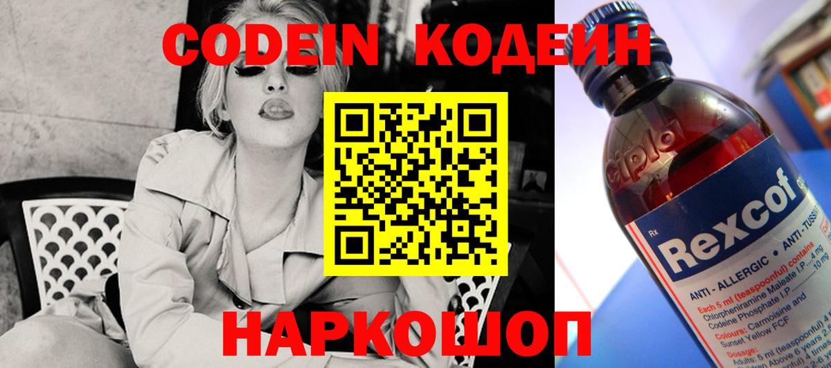 Краснознаменск  Кодеин Purple Drank  Вход с VPN 