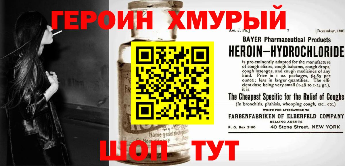 Краснознаменск  Героин  Вход с VPN  Героин белый 
