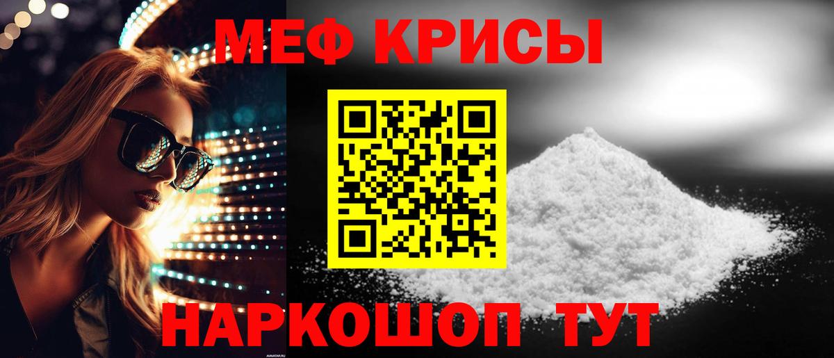 Меф Краснознаменск