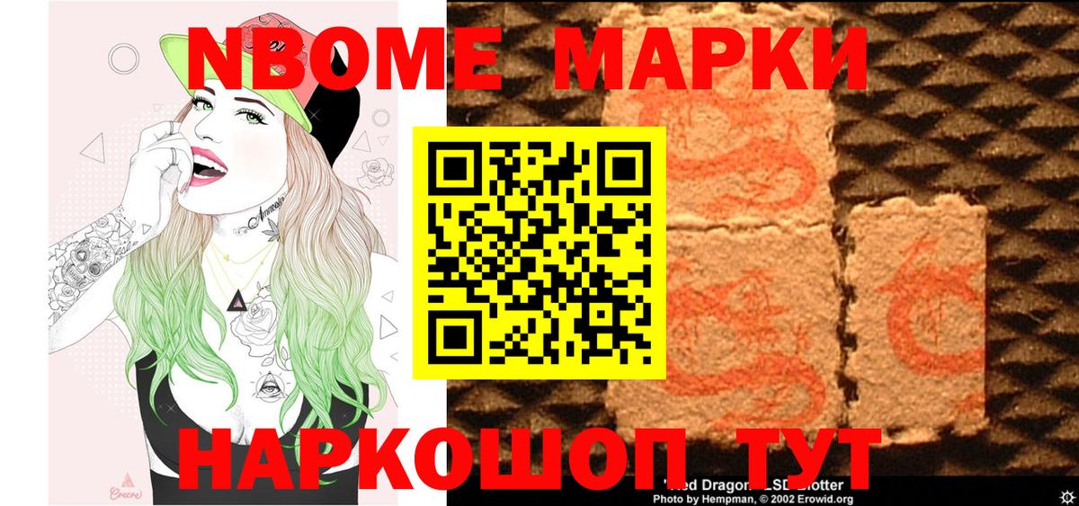 Марки NBOMe 1,5мг Краснознаменск
